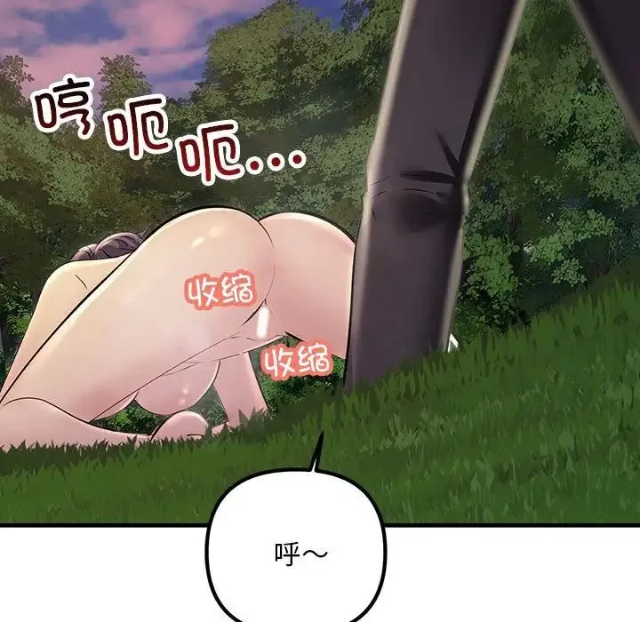 不正常关系 - 第38話 - page 103