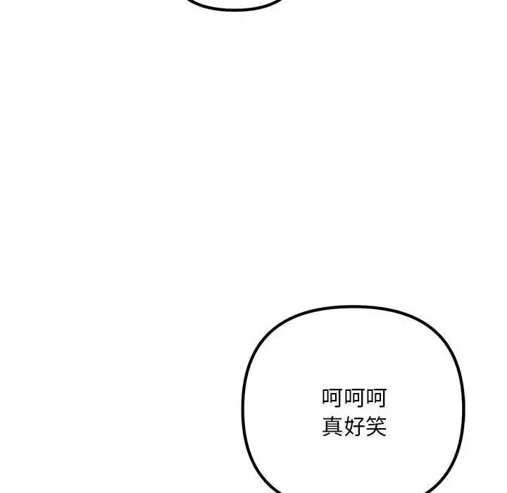 不正常关系 - 第38話 - page 104