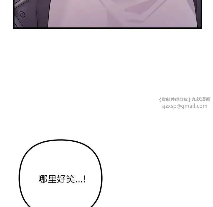 不正常关系 - 第38話 - page 106