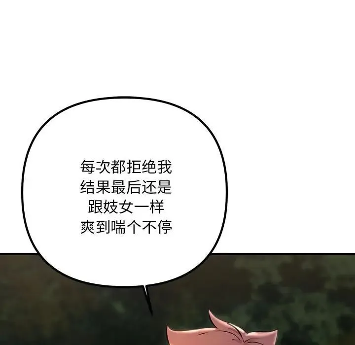 不正常关系 - 第38話 - page 109