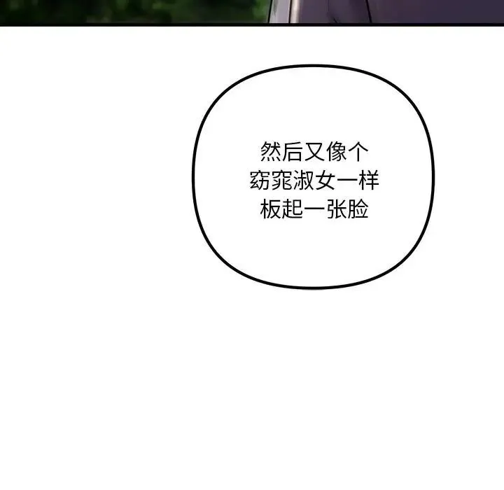 不正常关系 - 第38話 - page 111