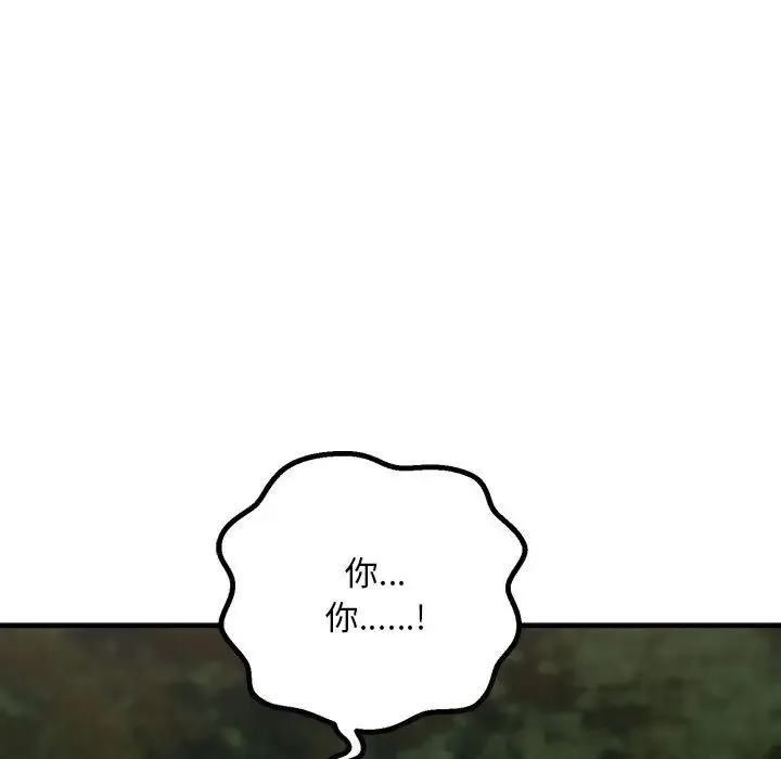 不正常关系 - 第38話 - page 115