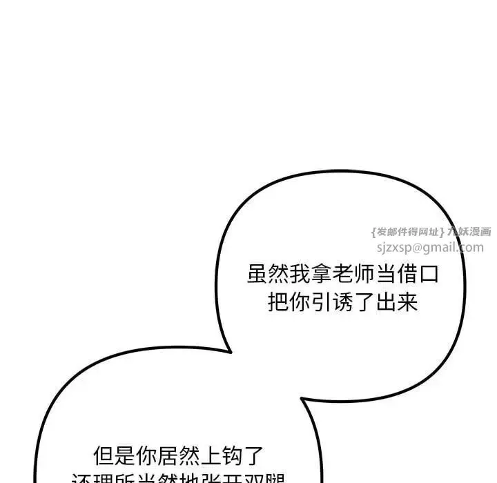不正常关系 - 第38話 - page 117