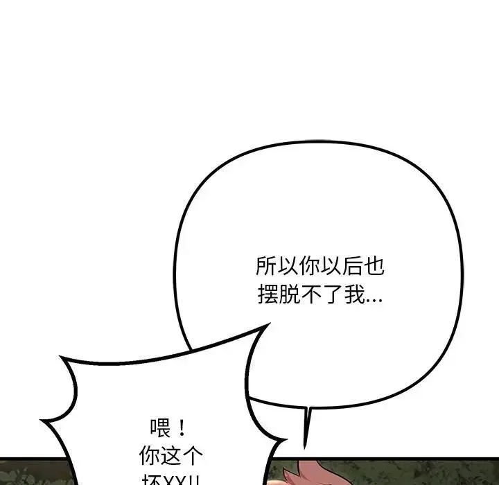 不正常关系 - 第38話 - page 121