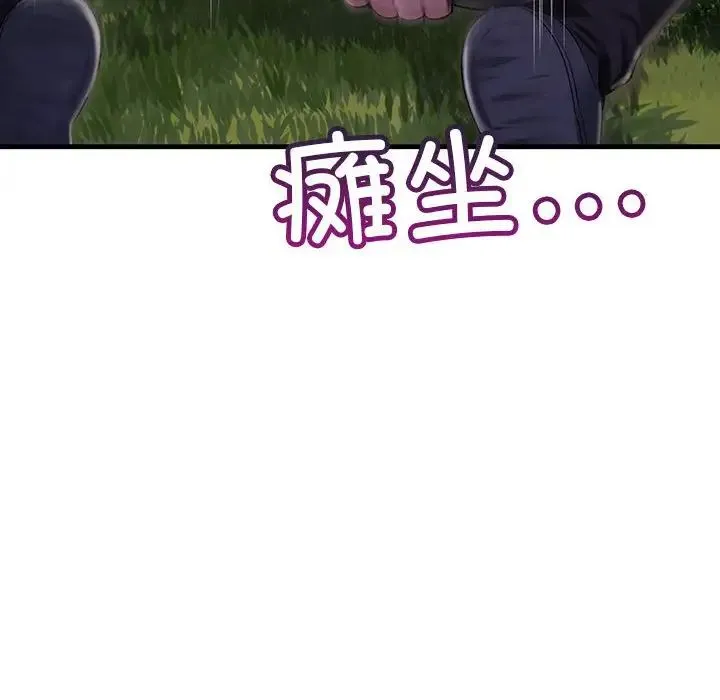 不正常关系 - 第38話 - page 136