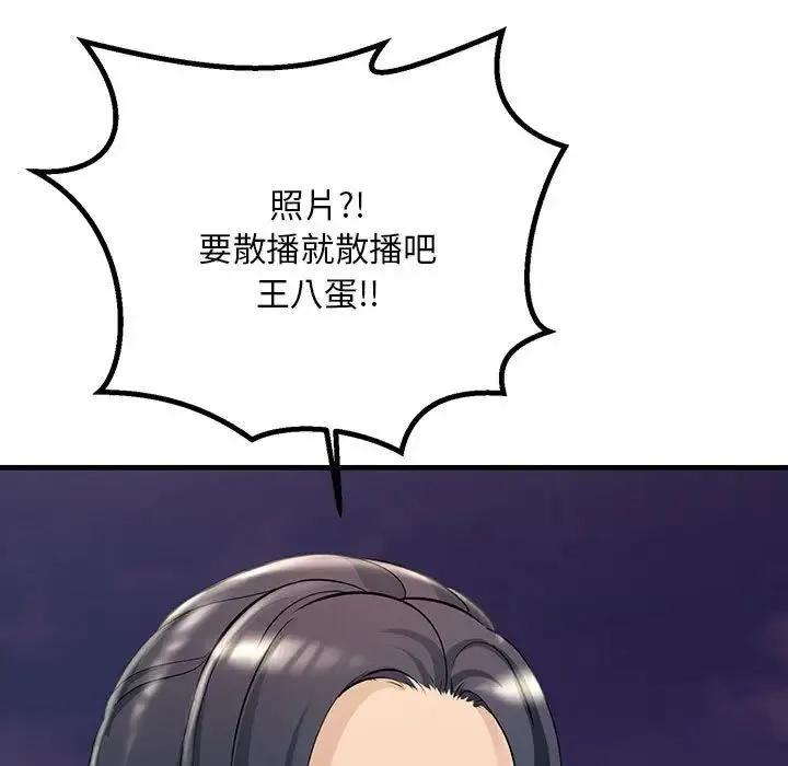 不正常关系 - 第38話 - page 137