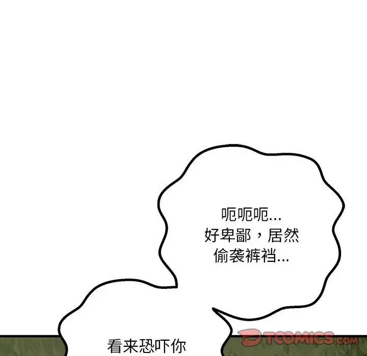 不正常关系 - 第38話 - page 140