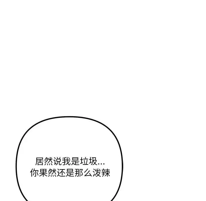 不正常关系 - 第38話 - page 145
