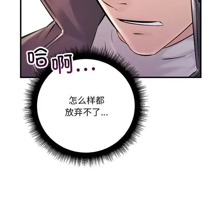 不正常关系 - 第38話 - page 149