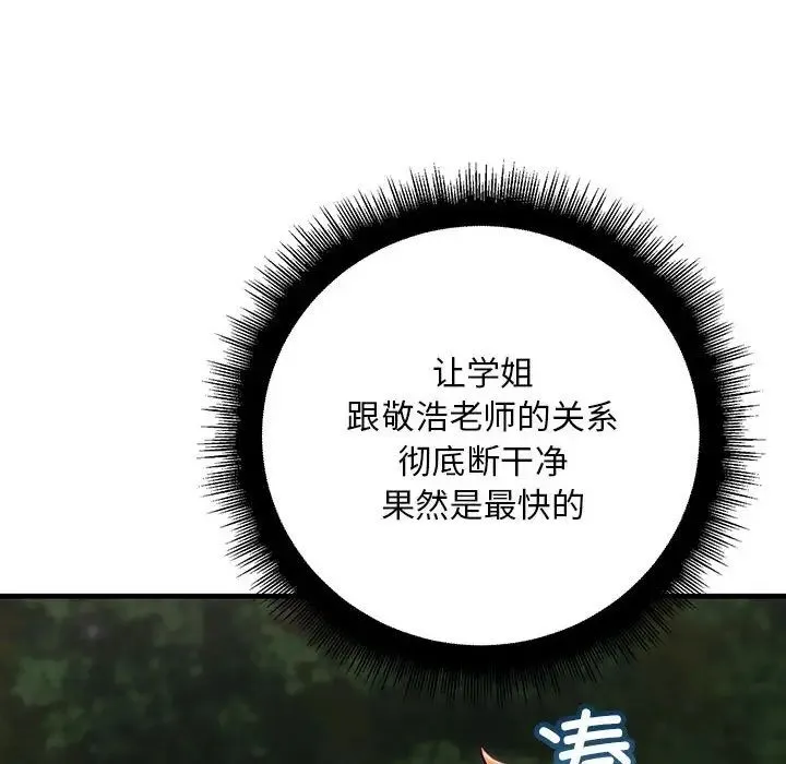 不正常关系 - 第38話 - page 150
