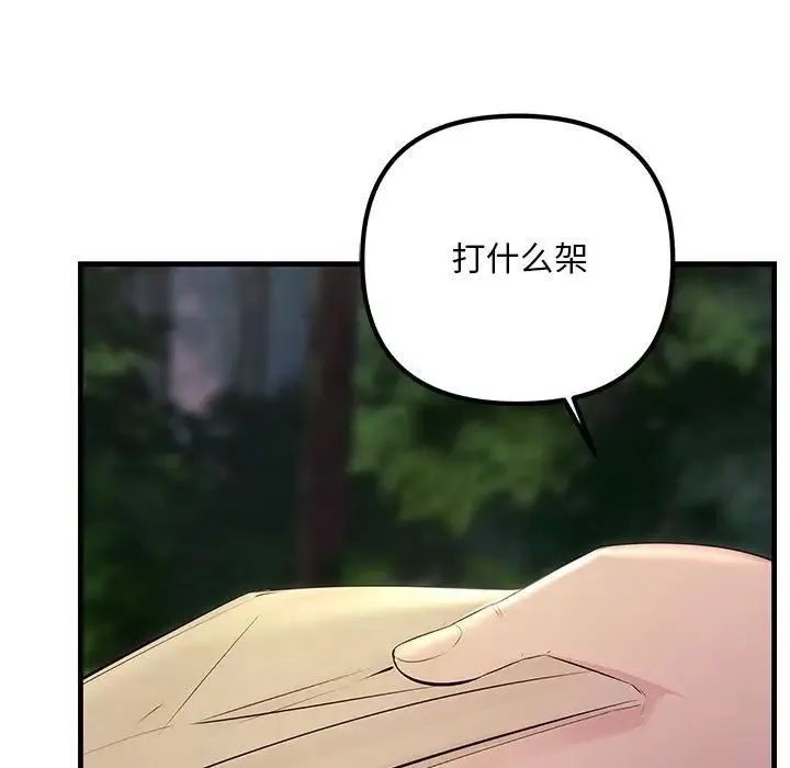 不正常关系 - 第38話 - page 155
