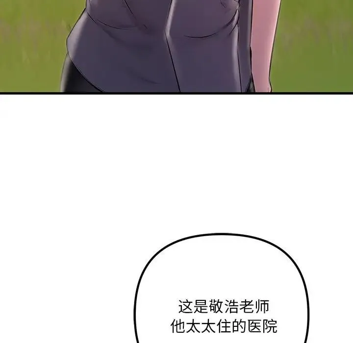 不正常关系 - 第38話 - page 159