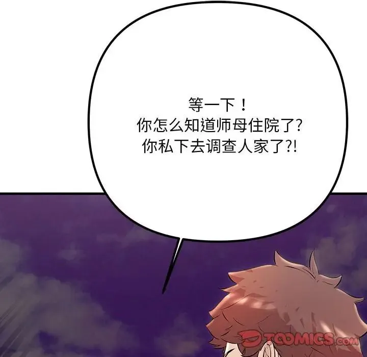 不正常关系 - 第38話 - page 164
