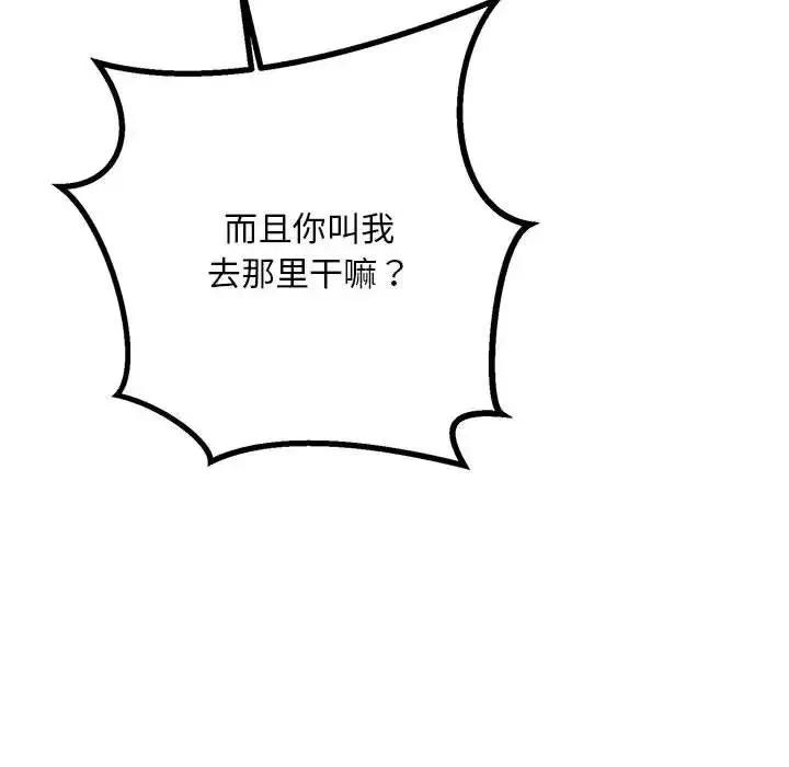 不正常关系 - 第38話 - page 166