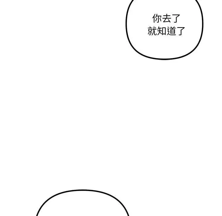 不正常关系 - 第38話 - page 169