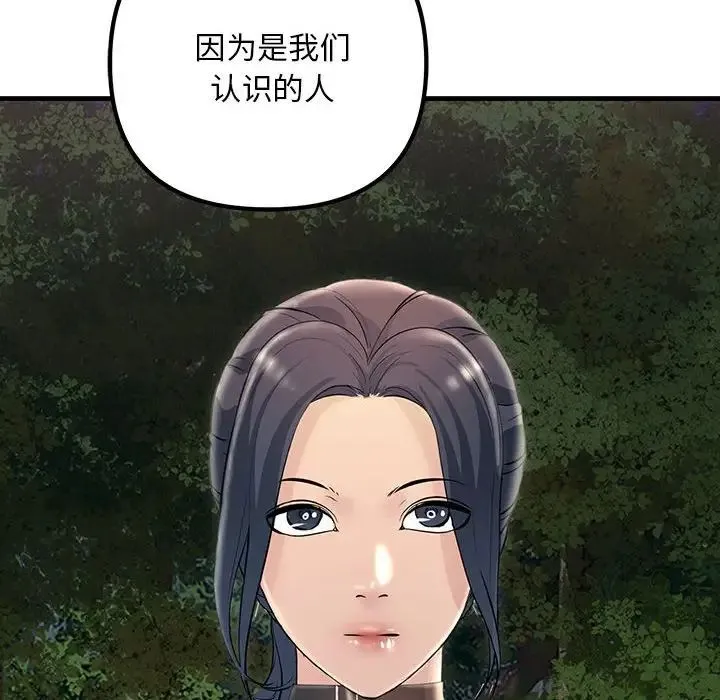 不正常关系 - 第38話 - page 170