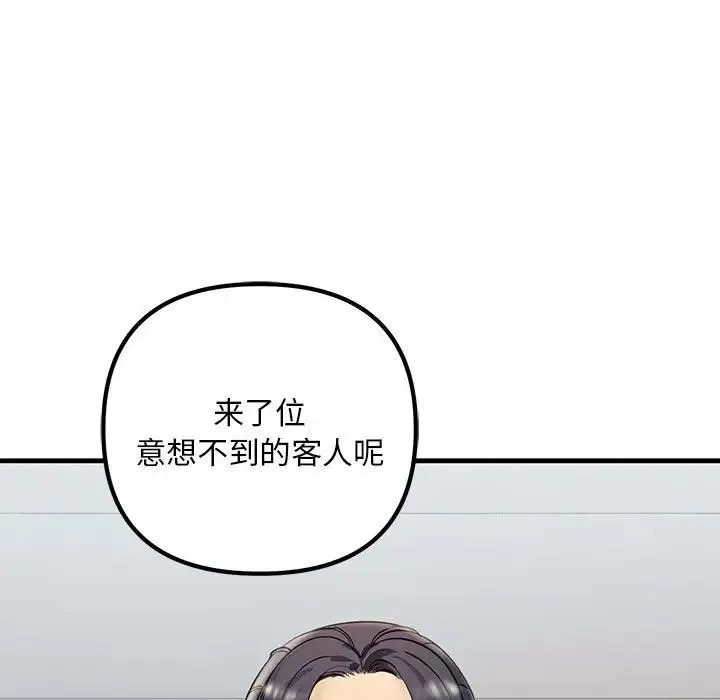 不正常关系 - 第38話 - page 183