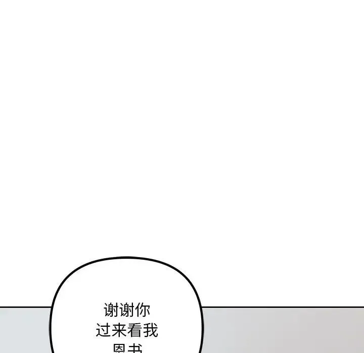 不正常关系 - 第38話 - page 186