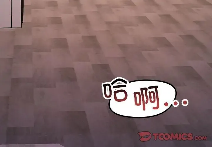 不正常关系 - 第23話 - page 3