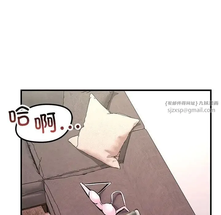 不正常关系 - 第23話 - page 5