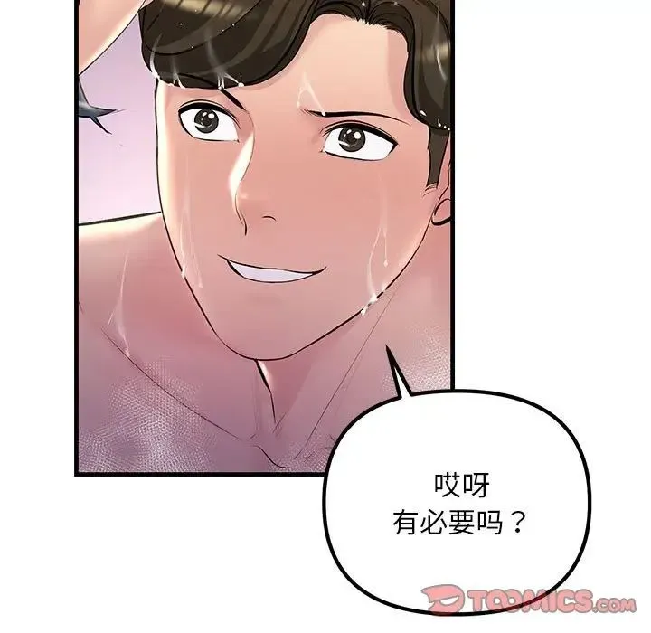 不正常关系 - 第23話 - page 21