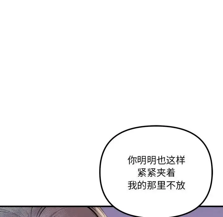 不正常关系 - 第23話 - page 24