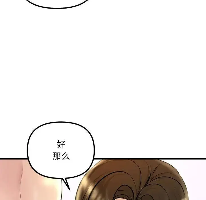 不正常关系 - 第23話 - page 29
