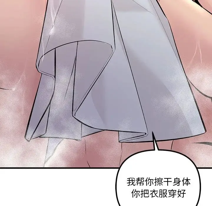 不正常关系 - 第23話 - page 31