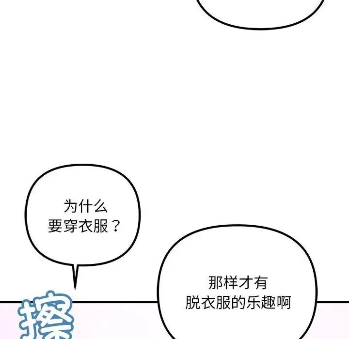 不正常关系 - 第23話 - page 32