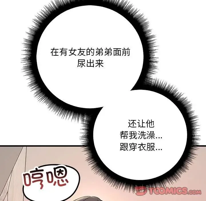 不正常关系 - 第23話 - page 39