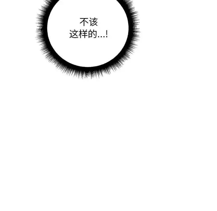 不正常关系 - 第23話 - page 42