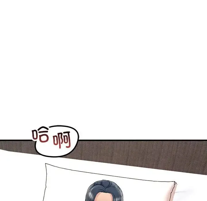 不正常关系 - 第23話 - page 54