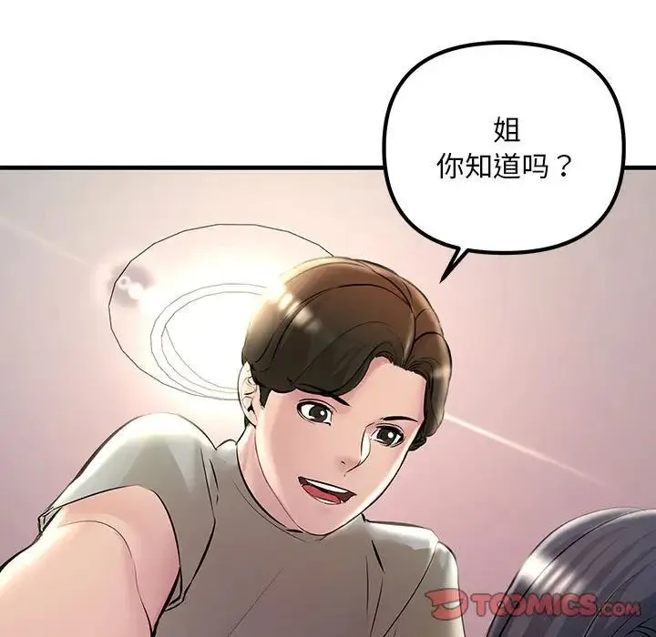 不正常关系 - 第23話 - page 57