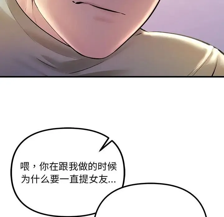 不正常关系 - 第23話 - page 60