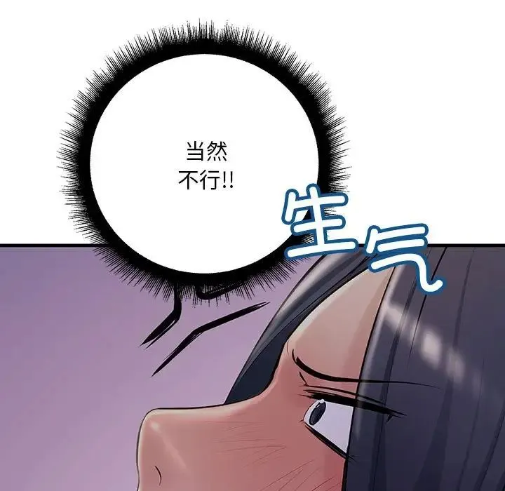 不正常关系 - 第23話 - page 63