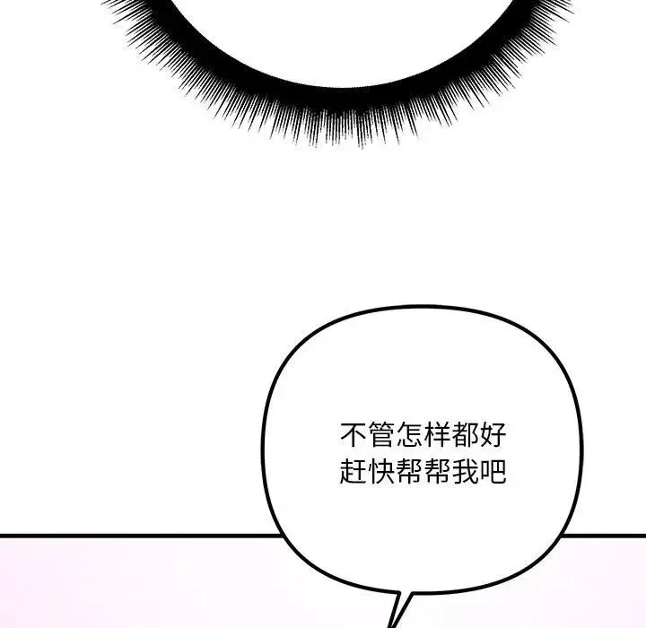 不正常关系 - 第23話 - page 65