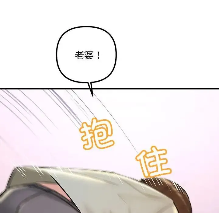 不正常关系 - 第23話 - page 68