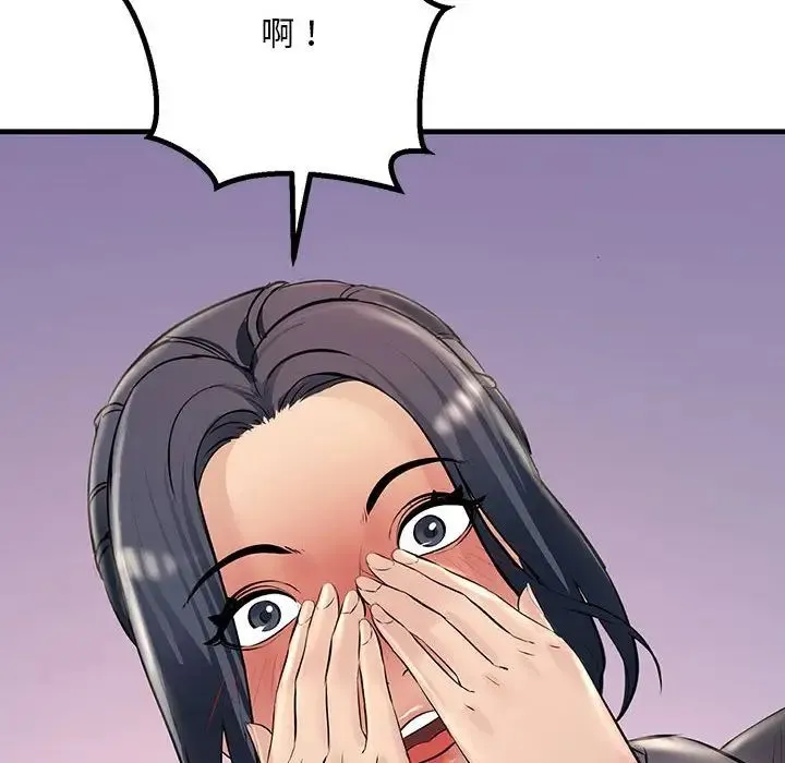 不正常关系 - 第23話 - page 76