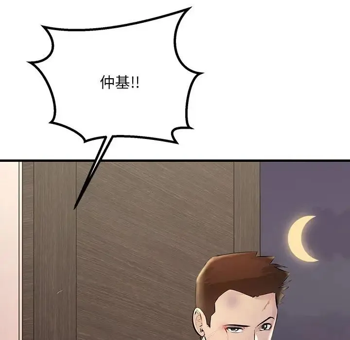 不正常关系 - 第23話 - page 78