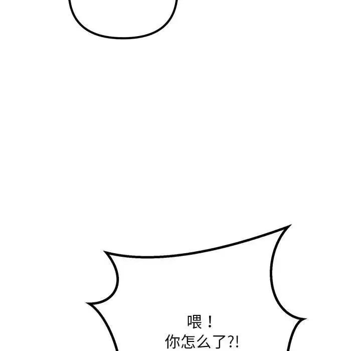 不正常关系 - 第23話 - page 81