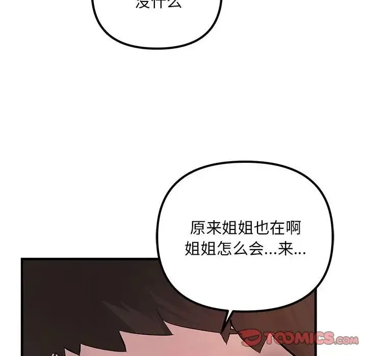 不正常关系 - 第23話 - page 84