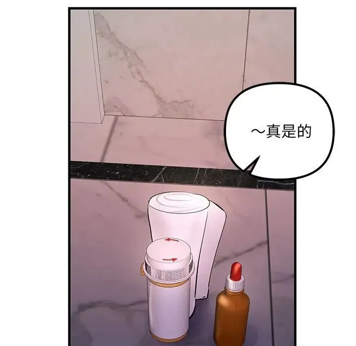 不正常关系 - 第23話 - page 90