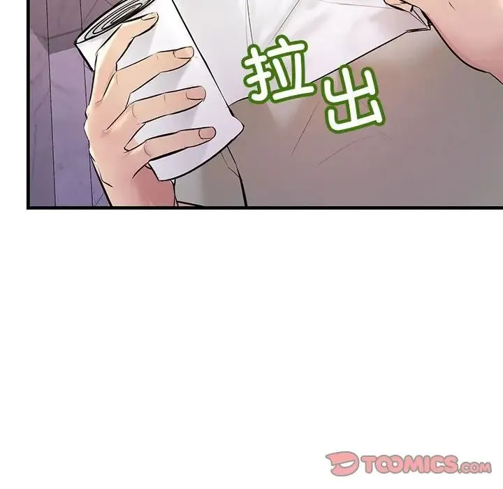 不正常关系 - 第23話 - page 93