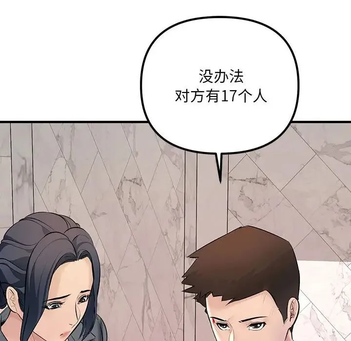 不正常关系 - 第23話 - page 94