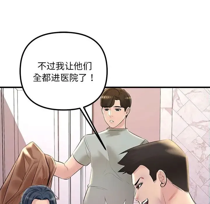 不正常关系 - 第23話 - page 98