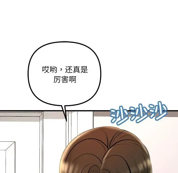 不正常关系 - 第23話 - page 100