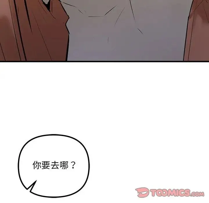 不正常关系 - 第23話 - page 102