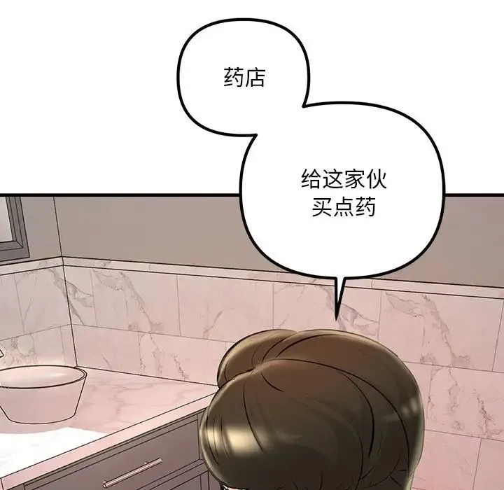 不正常关系 - 第23話 - page 103