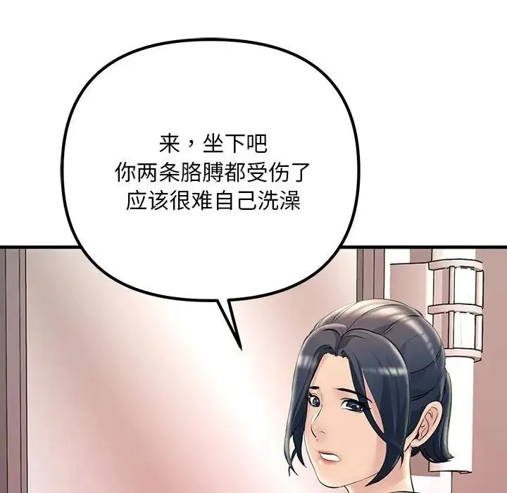不正常关系 - 第23話 - page 114