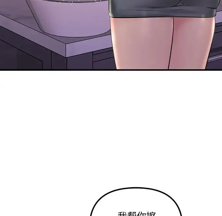 不正常关系 - 第23話 - page 116